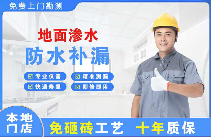 嘉鱼地面渗水维修
