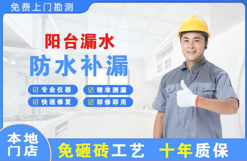 嘉鱼阳台漏水维修