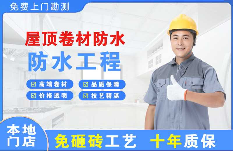 嘉鱼屋顶卷材防水