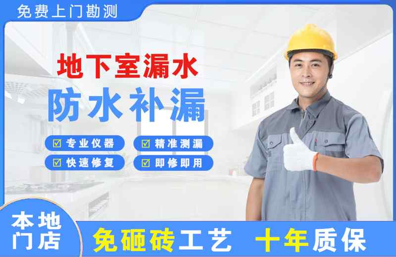 嘉鱼地下室漏水维修